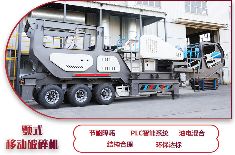 鄂破移動(dòng)破碎機(jī)，粗碎處理，產(chǎn)量50-500t/h