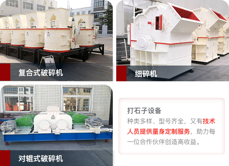 小產(chǎn)量、低投資打石子設(shè)備